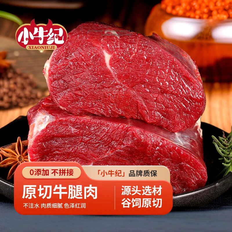 小牛纪原切牛腿肉4斤牛肉新鲜正宗清真冷冻团购生鲜