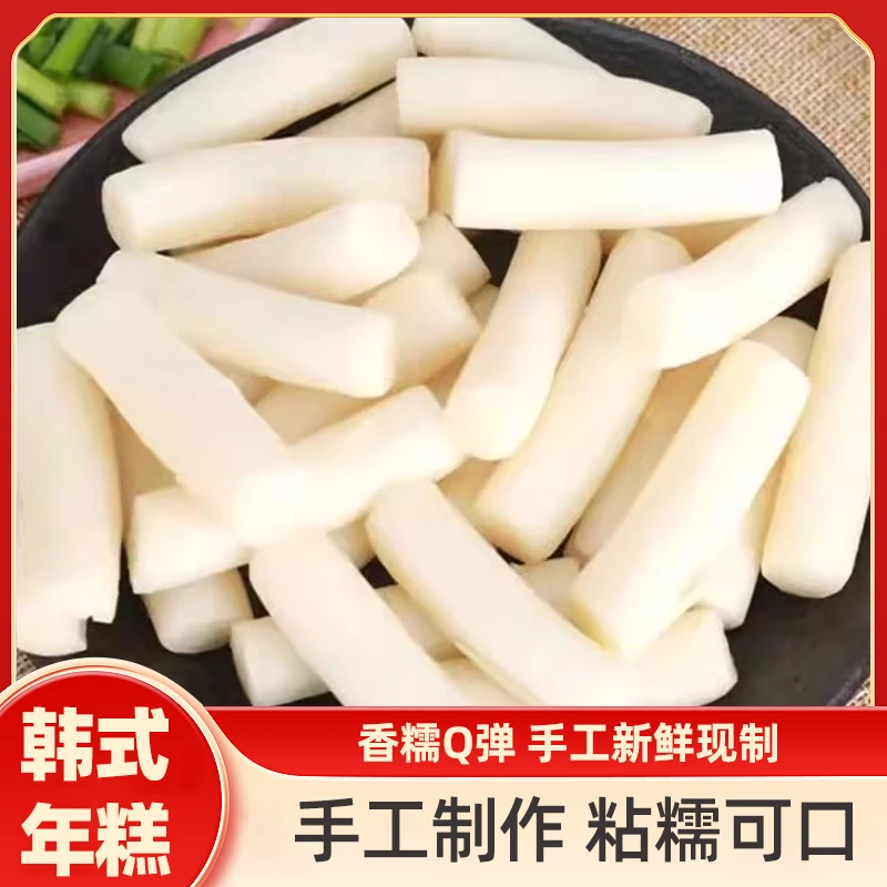 韩式年糕条家庭火锅街边小吃食材