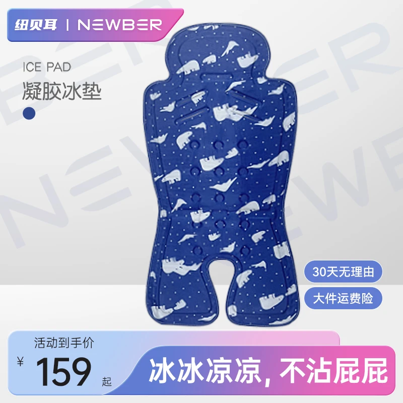 【出行季尊享】纽贝耳夏季宝宝凝胶冰垫冰感不沾屁屁痱子克星胖宝宝