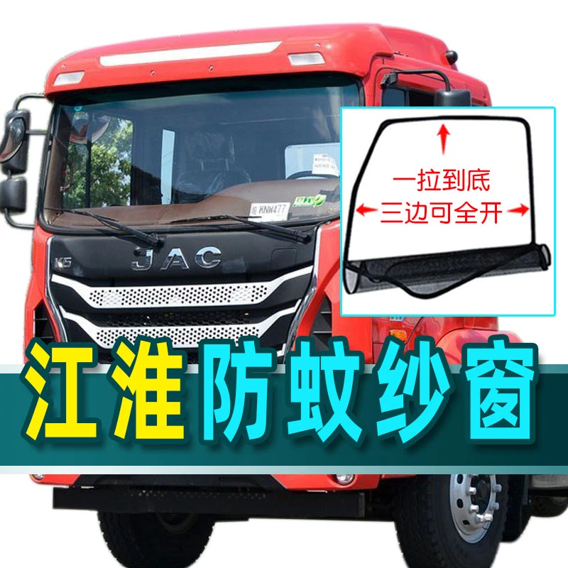 江淮格尔发a3k3a5xk5k6lk7WQ7骏铃V6V5V37A8货车框骨架防蚊纱窗网