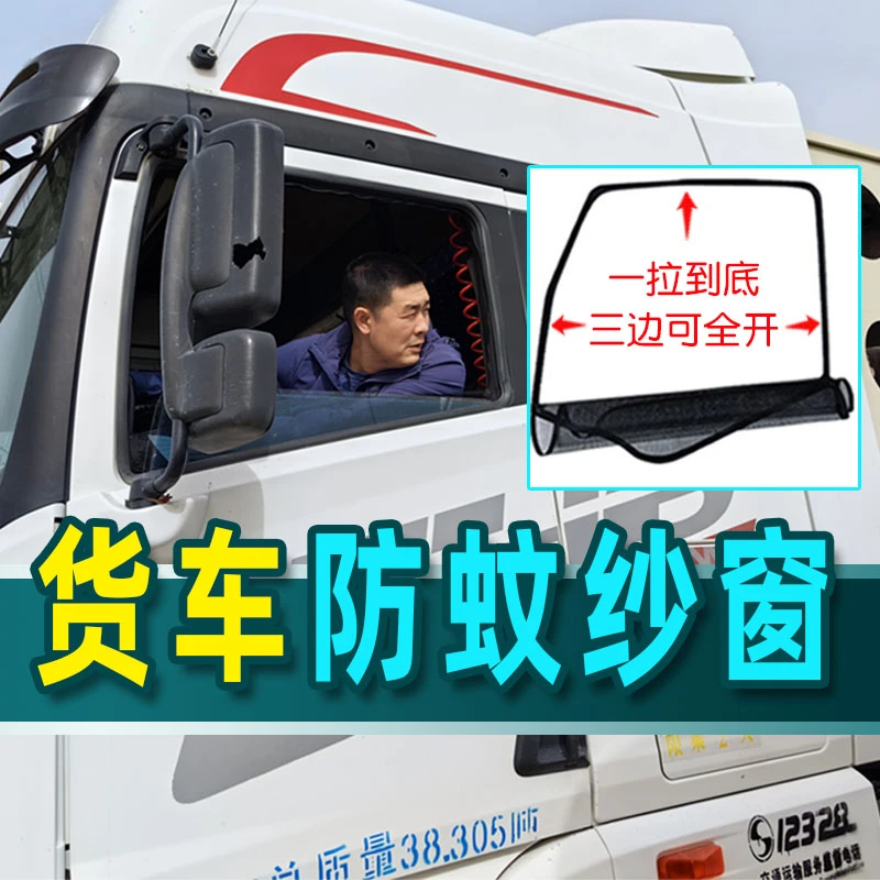 大货车防蚊虫纱窗解放jh6j6lp欧曼gtlestetx豪沃东风天龙奥铃4米2