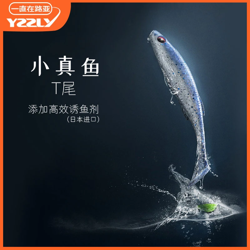 飞蚂蚁FISHANT小真鱼T尾软饵添加诱鱼剂软鱼路亚饵仿真鲈鱼饵假饵