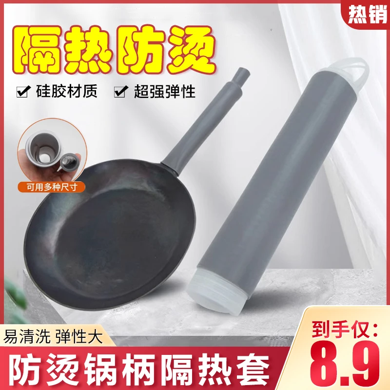 炒锅手柄隔热套防烫橡胶套不锈钢锅锅柄套防烫锅炒菜
