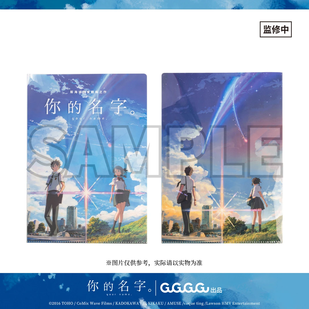 GuGuGuGu官方现货 你的名字 分层文件夹 周边谷子礼物