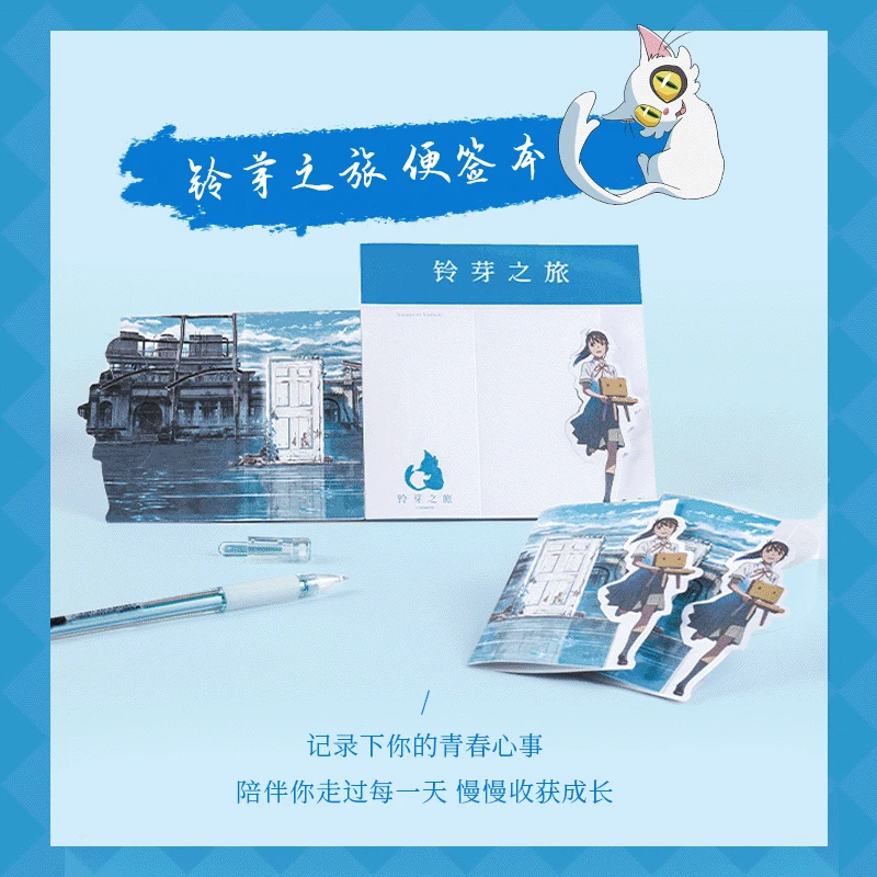 GuGuGuGu现货铃芽之旅 我出发了 折叠便签本 办公学习文具本子