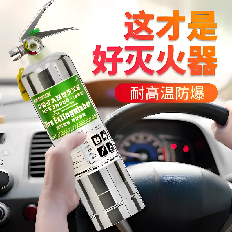 水基灭火器车载灭火汽车专用灭火器消防器材水基型小车车载灭火器