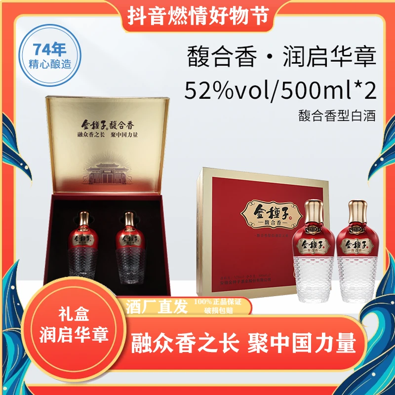 金种子馥合香润启华章礼盒一口三香六粮酿造送礼宴请52度500ml*2
