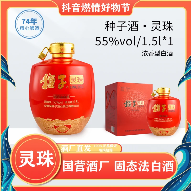 金种子金种子灵珠固态法白酒景德镇红坛礼盒款55度1.5L55度1.5L