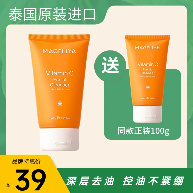 拍1发2泰国洗面奶控油深层清洁VC保湿洗面奶男女可用