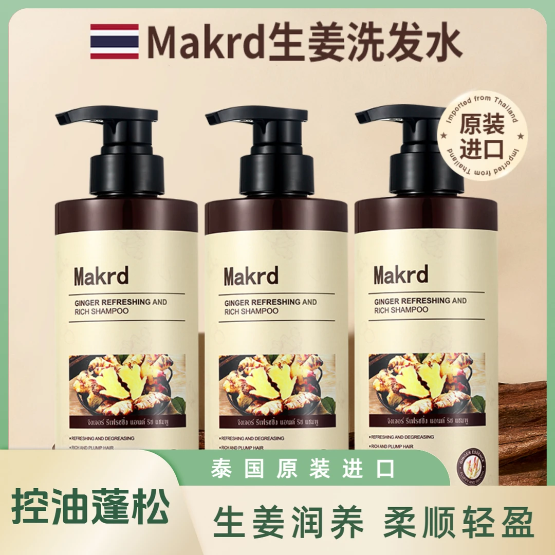 泰国进口清爽蓬松生姜洗发水500ml 出油控油蓬松养护滋养柔顺轻盈