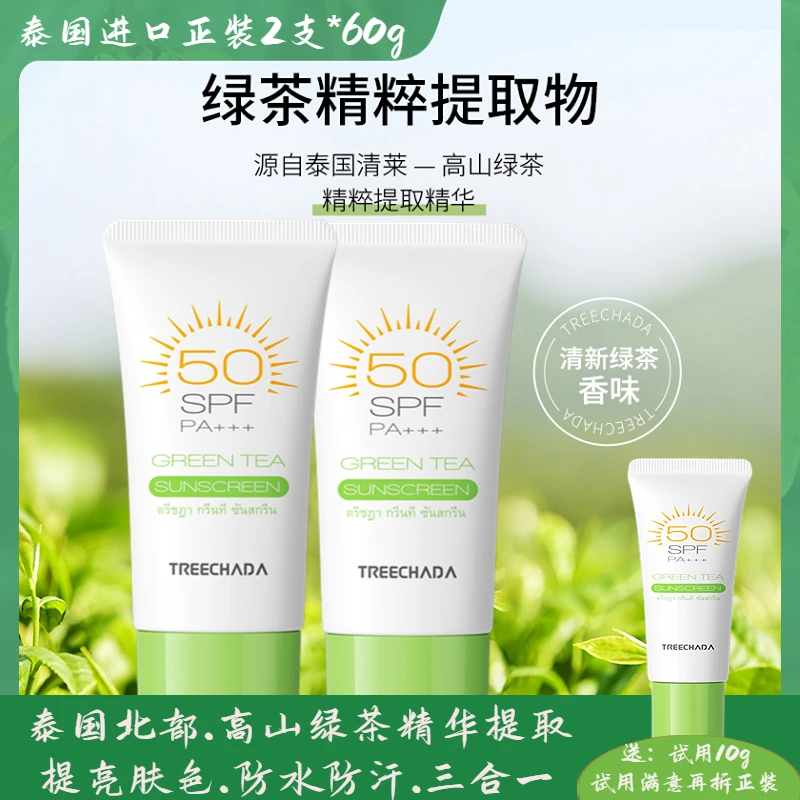2只 新款绿茶精华防晒霜面部成人 夏季防紫外线防水防汗三合一