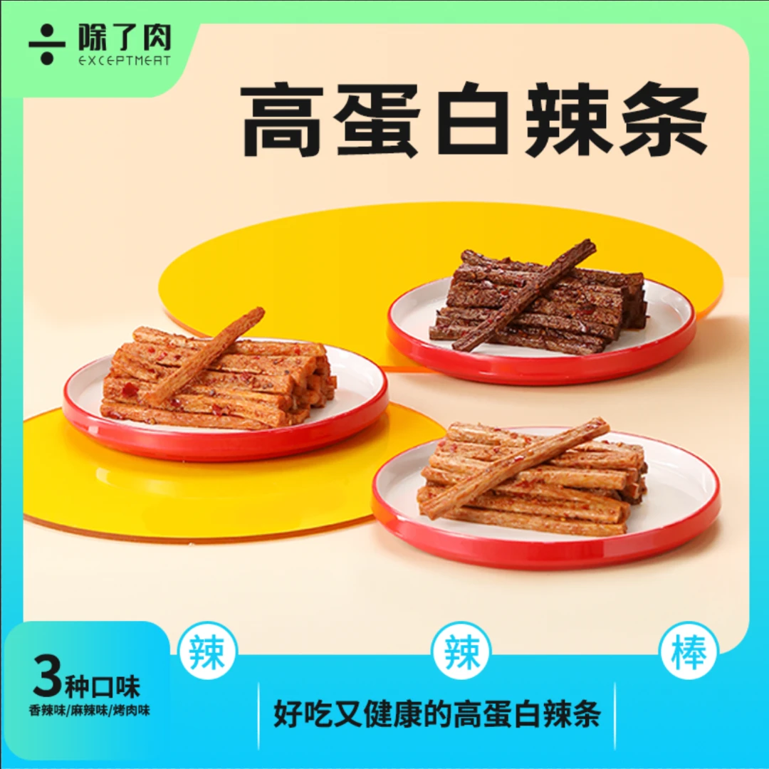 【网红严选】除了肉辣辣棒蛋白辣条辣味零食