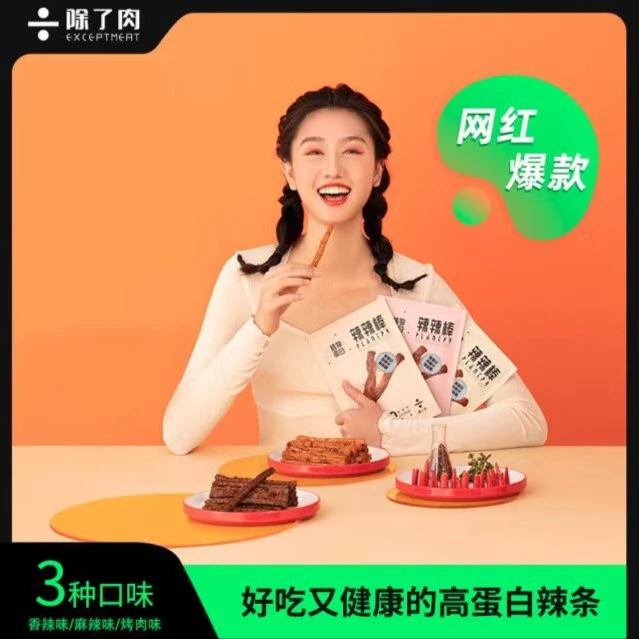 【强烈推荐】除了肉辣辣棒健康高端0激素0胆固醇高蛋白辣条