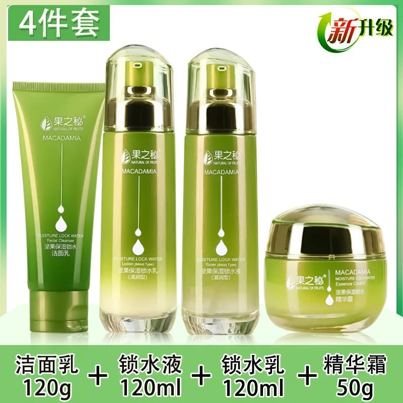 果之秘坚果植物护肤品套装补水锁水好吸收不油腻正品水乳霜套装