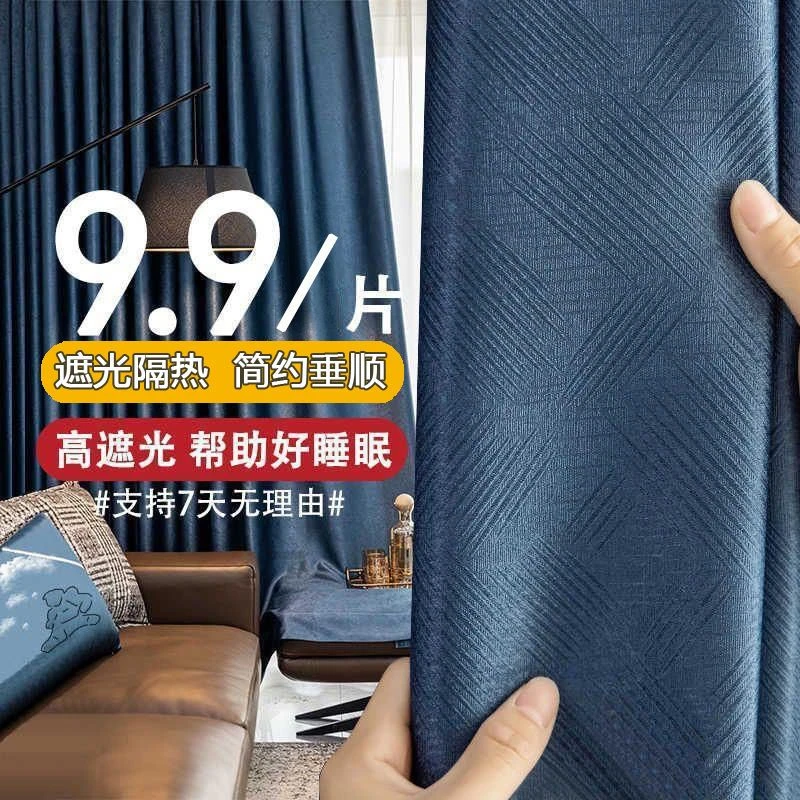 窗帘遮光布客厅卧室简约加厚挂钩式全遮光遮阳布防晒落地飘窗门帘