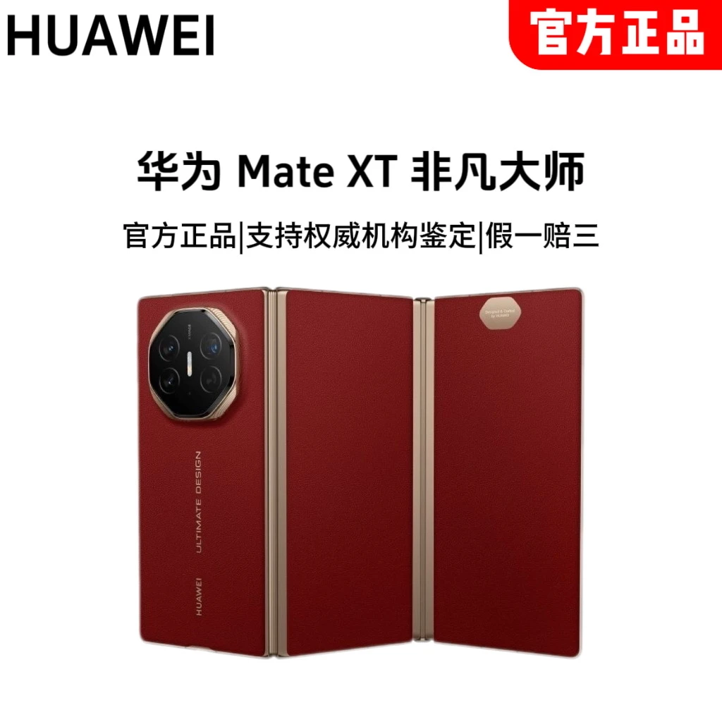 【舒畅专属】华为 Mate XT 非凡大师新款手机/官方正品/颜色随机