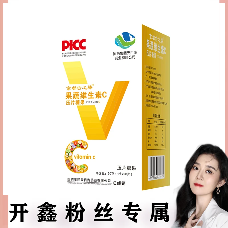 【开鑫专属】国药集团果蔬维生素c1g*90片 拍一发三F