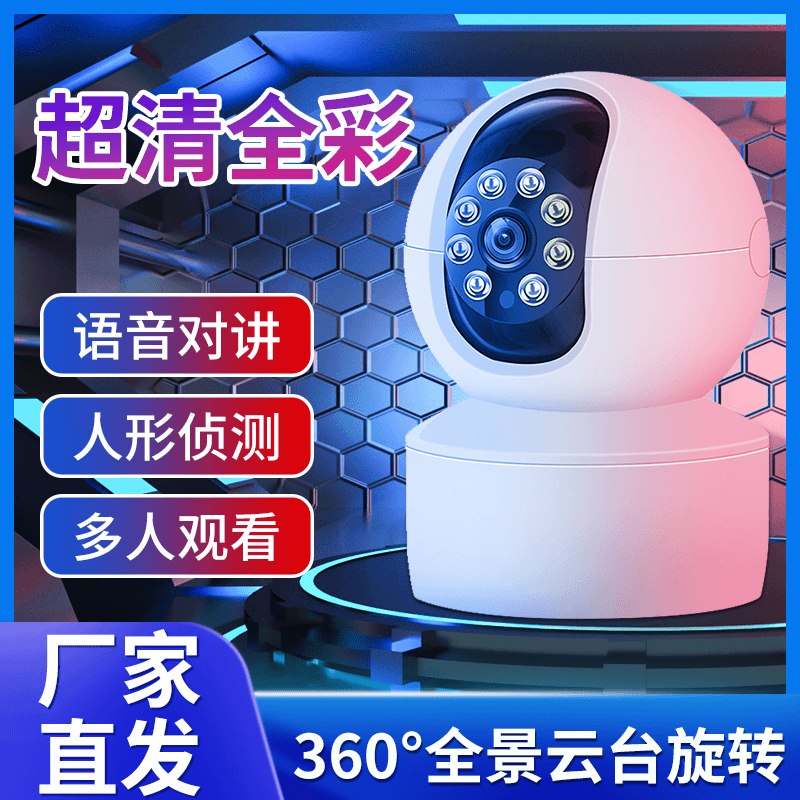 智能wifi室内监控手机360全彩高清夜视智能报警人形追踪家用红外