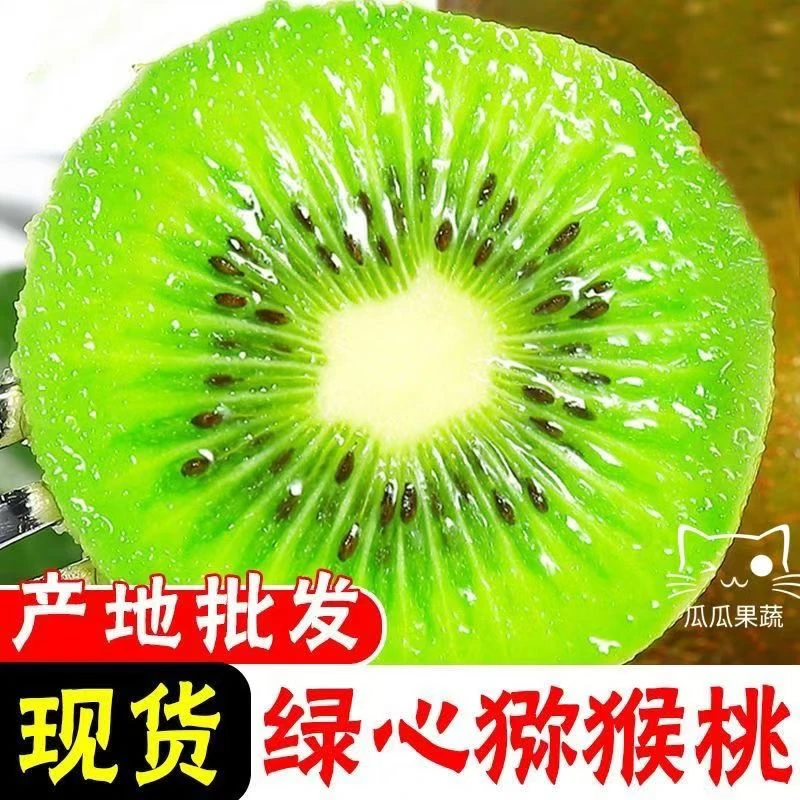 【新鲜采摘】猕猴桃新鲜绿心汁水充足当季水果现摘奇异果非徐香红黄