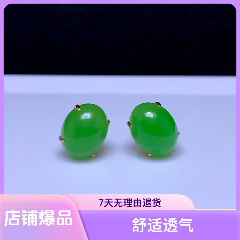 18K金厚金版镶嵌天然和田碧玉乌兰海苹果绿耳钉约8×10mm左右