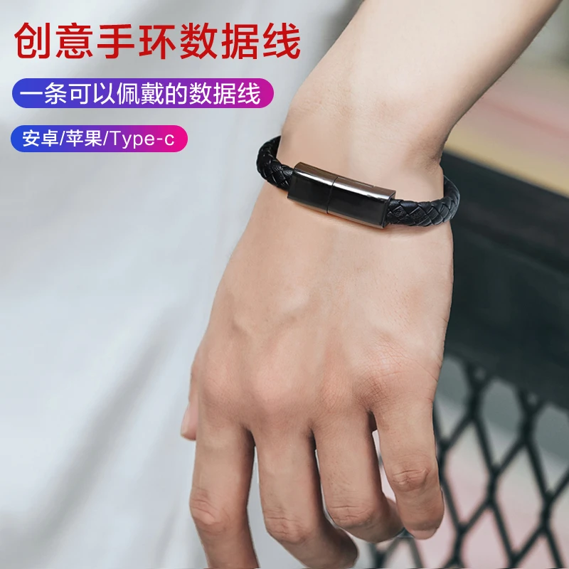 数据线手环个性创意便携备用快充数据线多种接口可选男女号情侣款