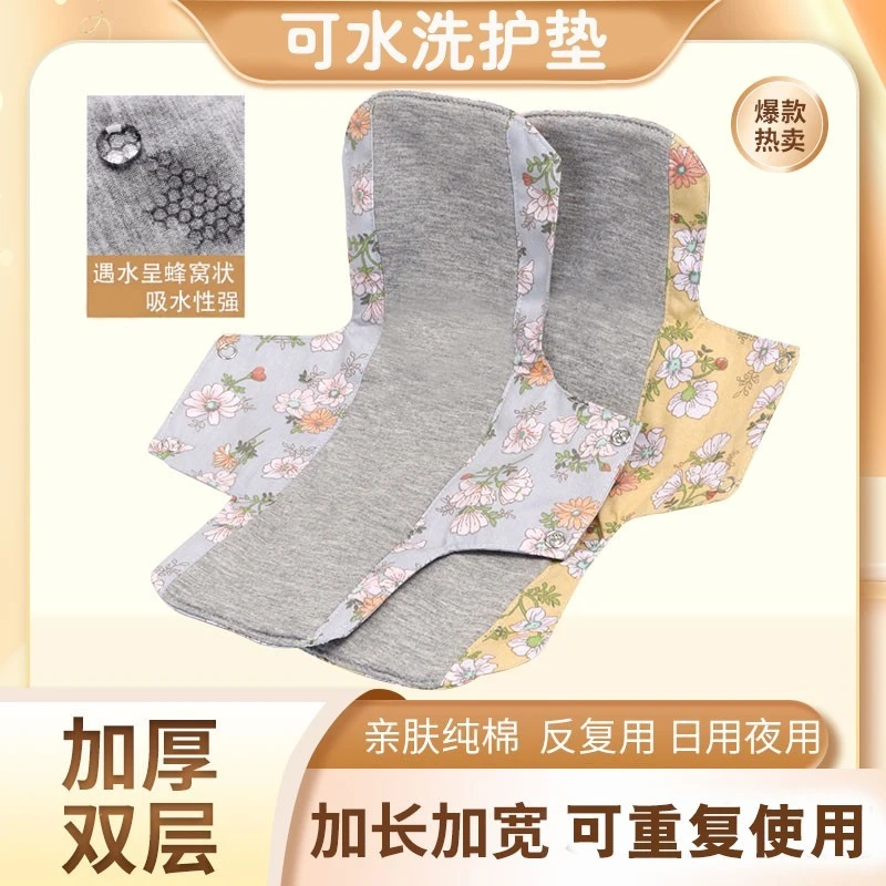 防漏尿护垫可水洗女人妈妈中老年纯棉布卫生巾透气防水吸水巾护垫