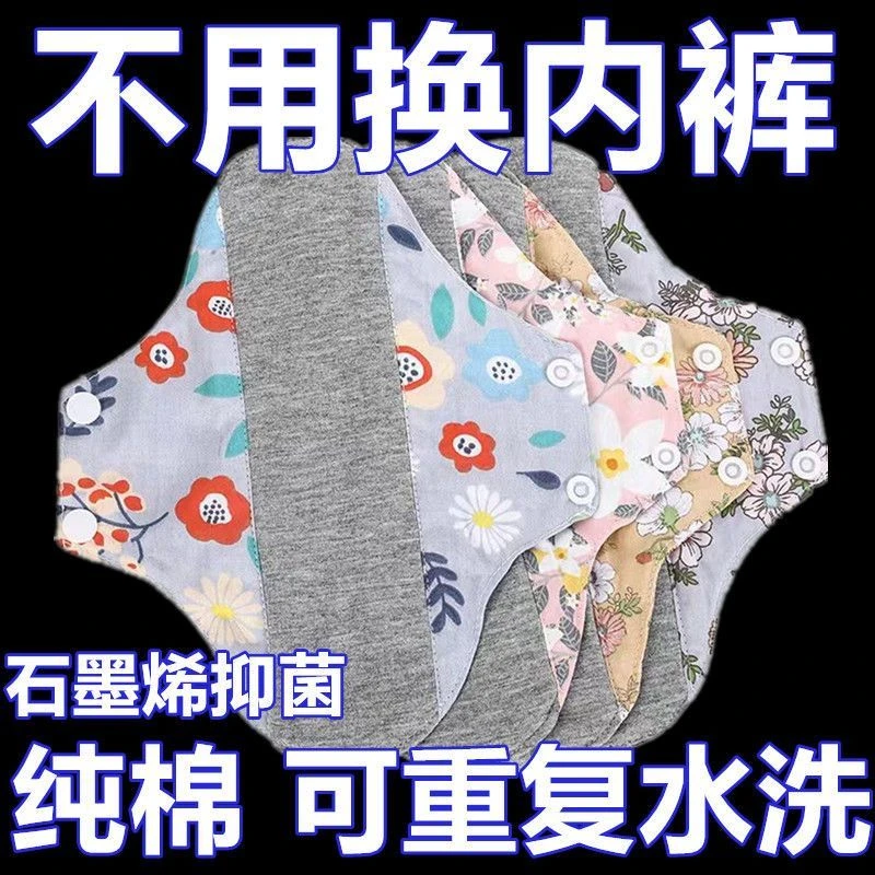 【防水防漏】石墨烯全棉抗抑菌护垫纯棉可水洗专用内裤防尿垫月经杯