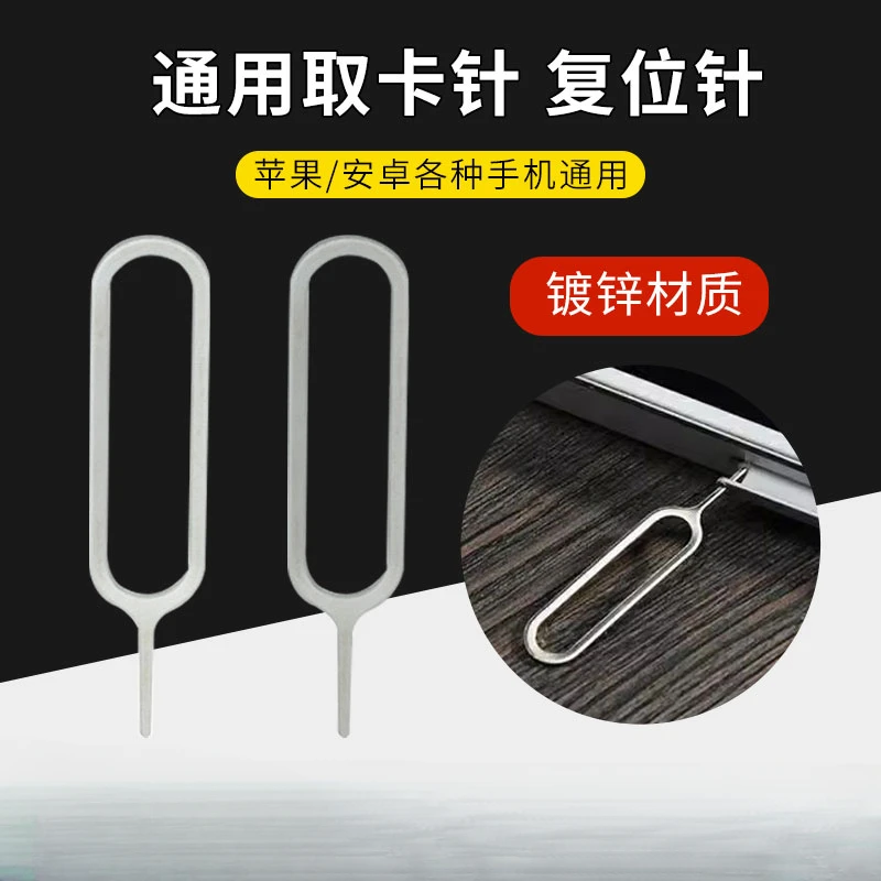 手机取卡针取SIM卡苹果安卓vivo华为小米oppo适用手机通用取卡器