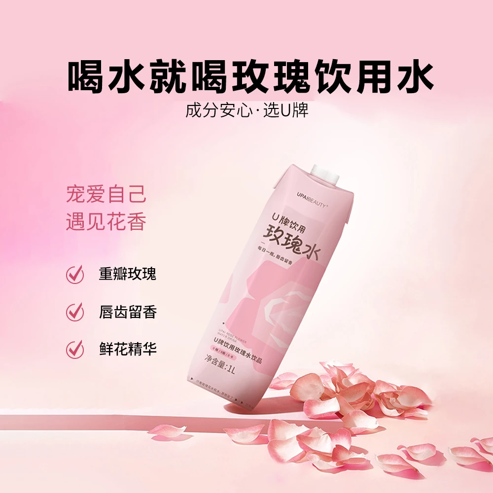 U牌【一箱装】U牌饮用玫瑰水大马士革重瓣玫瑰定制健康花香解腻解渴