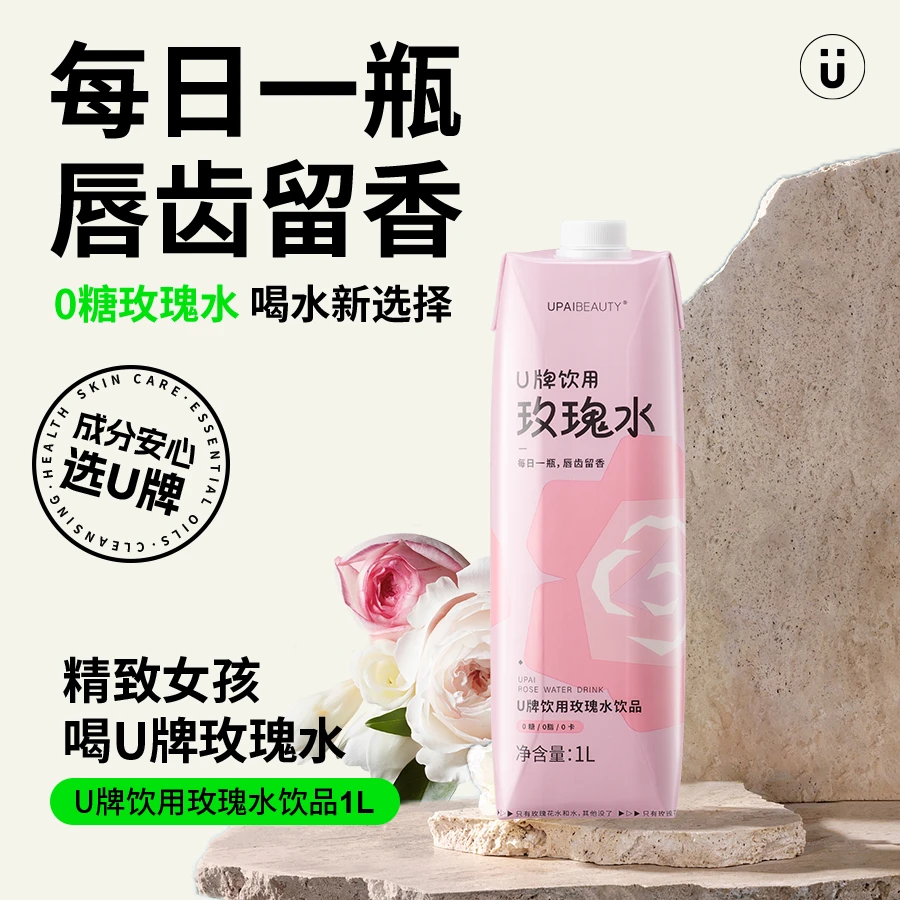 直播专属-0脂健康玫瑰饮用水大马士革重瓣玫瑰1L*4维生素整箱解渴