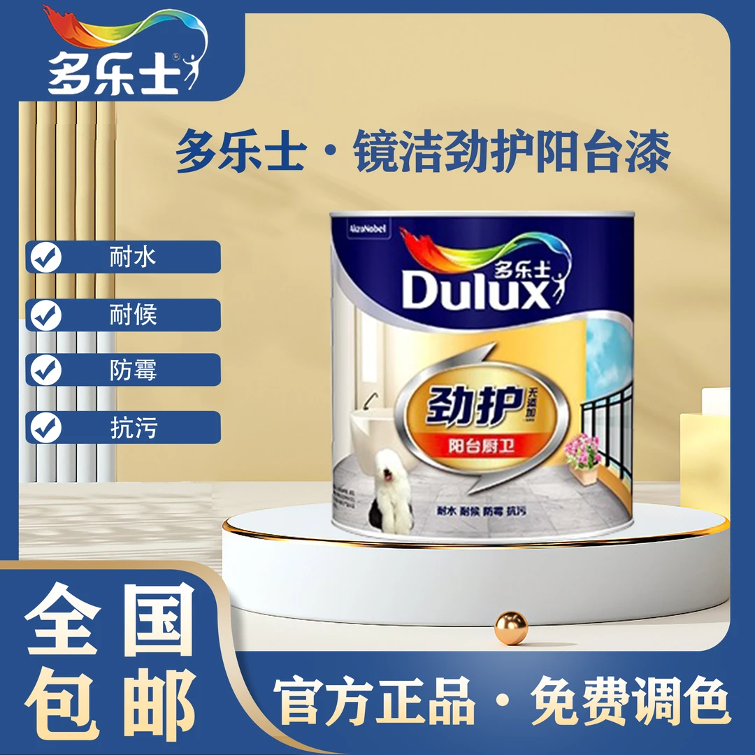 多乐士劲护无添加阳台厨卫乳胶漆建筑内墙白色遮盖力国标环保科技
