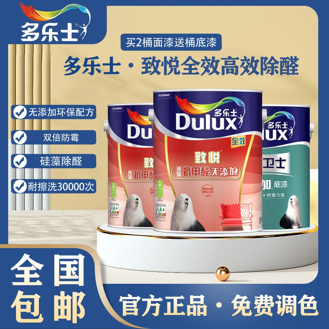 多乐士致悦硅藻抗甲醛无添加全效墙面漆环保涂料内墙建筑色彩科技