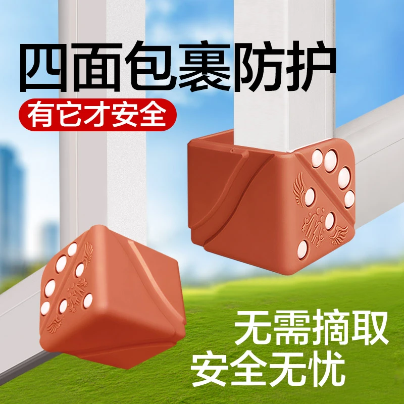 窗户角断桥铝塑钢加厚保护套内开窗安全防护角防撞窗户护角