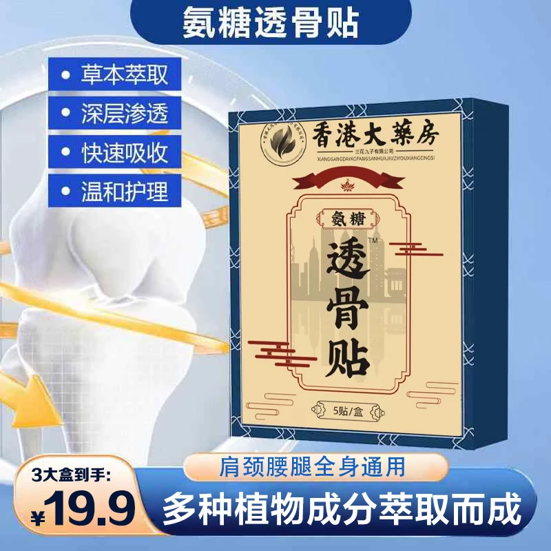 【拍1发3】老港货氨糖透骨贴 温和热数全身可贴 真材实料-lhl