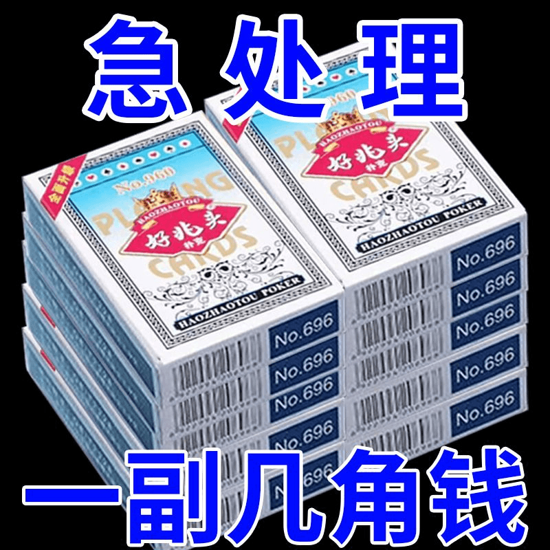 正品包邮厂家直销批发扑克牌纸张加厚休闲娱乐游戏扑克家用斗地主