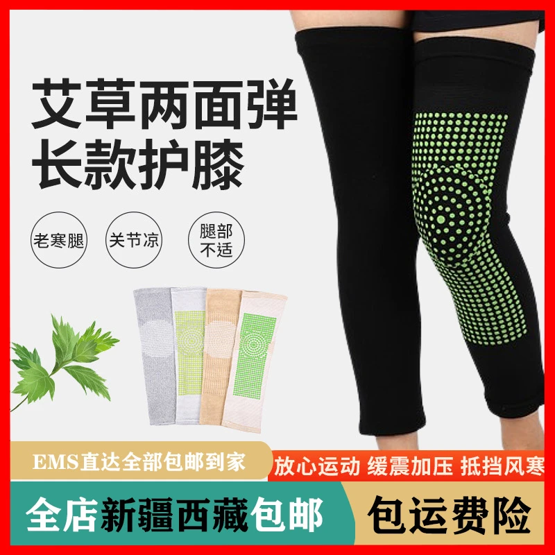 【西藏新疆包邮】共2双艾草自发热护膝老寒腿保暖护膝冬季关节防寒
