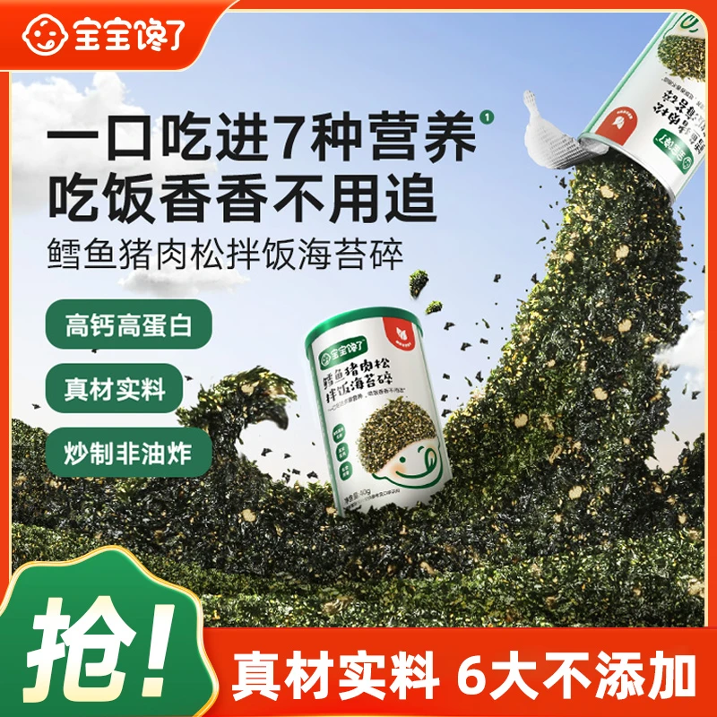 【宝宝馋了】鳕鱼海苔碎拌饭料紫菜儿童无添加盐即食调味饭团家用SS