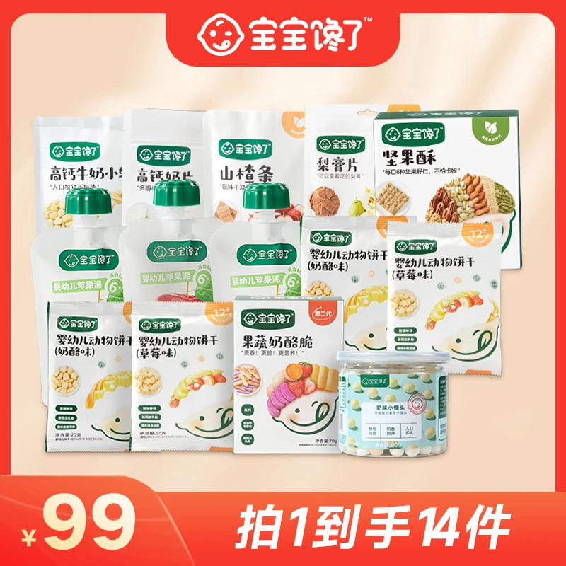 【专享】99宝宝馋了零食大礼包组合 D