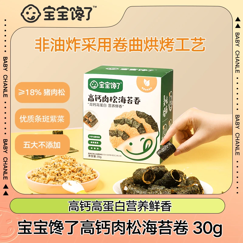 宝宝馋了 高钙肉松海苔卷30g 高钙高蛋白儿童海苔肉松卷即食解馋Z