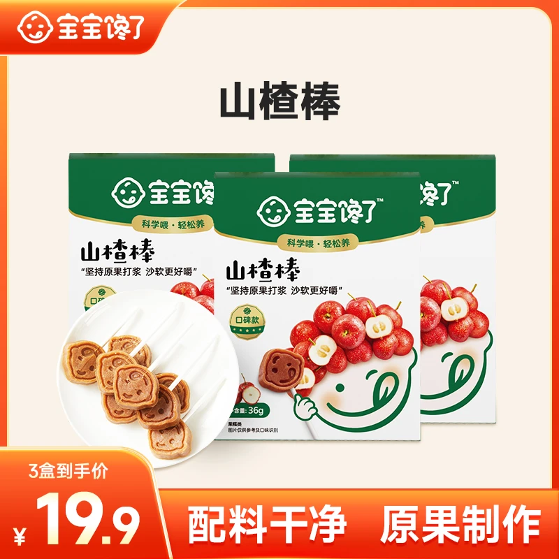 【宝宝馋了】山楂棒棒糖儿童新鲜酸甜零食无添加解馋水果棒  SC