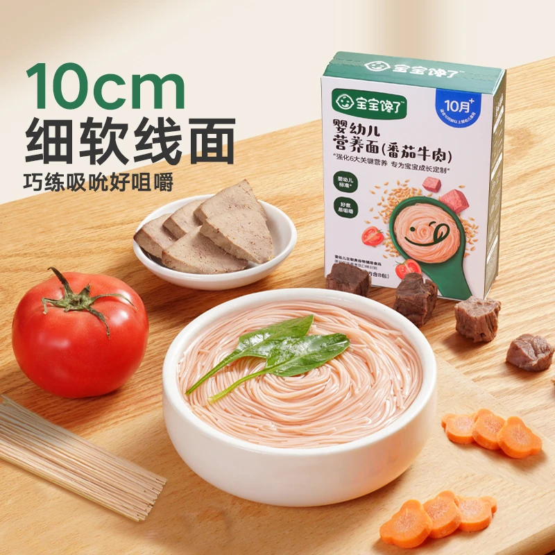 【达人专享】宝宝馋了宝宝面条无添加盐儿童面食婴幼儿营养辅食面