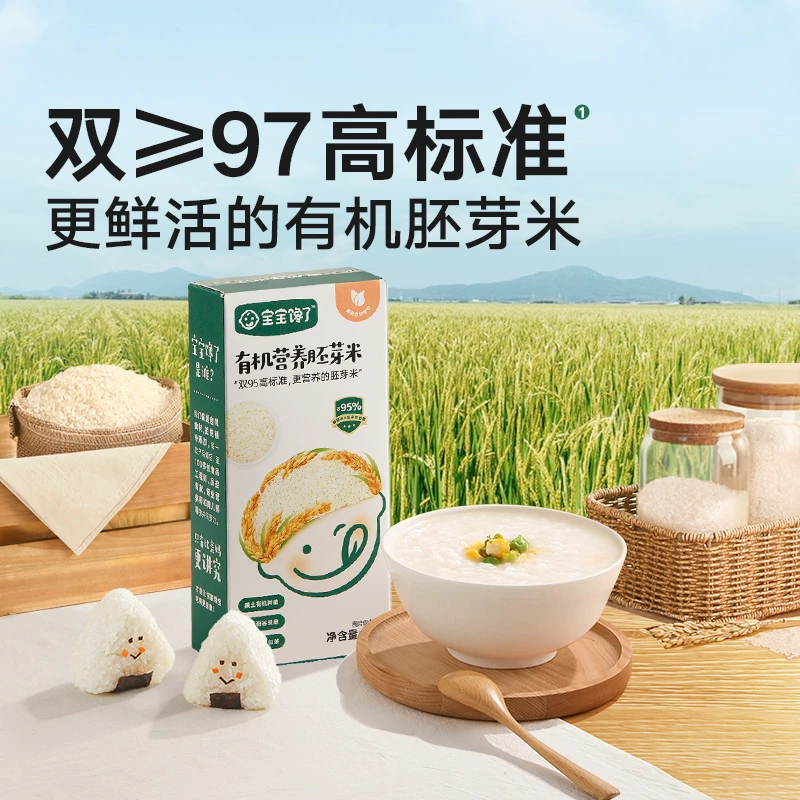 【直播】有机胚芽米家庭营养粥米大米谷物米早餐大米煮粥做饭