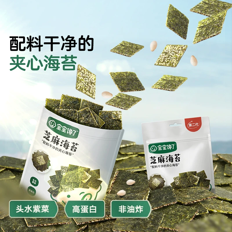 宝宝馋了芝麻奶酪腰果开心果夹心海苔脆18g 新鲜紫菜即食鲜香SS