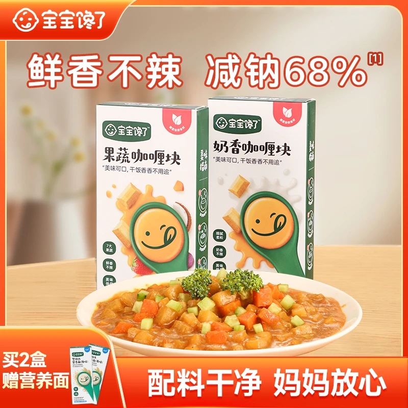 【宝宝馋了】果蔬咖喱块/奶香咖喱块家用小包装美味干饭调味料 SZ