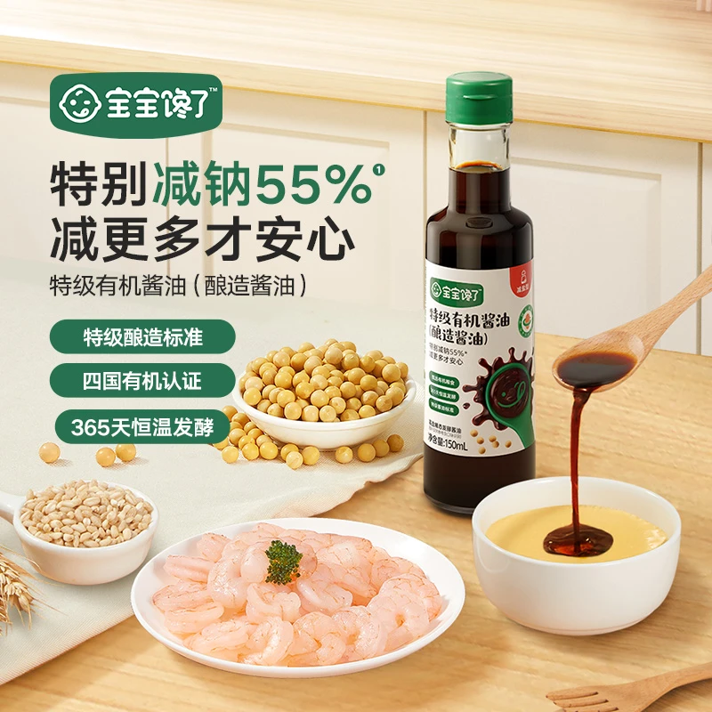 【宝宝馋了】特级有机酱油减钠无添加调味料提鲜拌饭儿童营养酿造SS