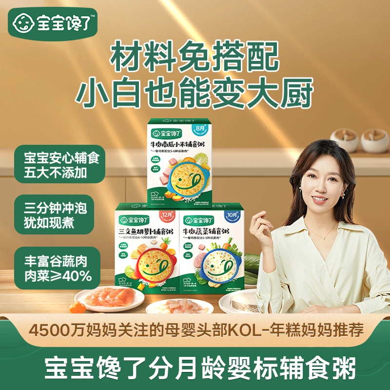 宝宝馋了分月龄冻干辅食粥便携婴儿宝宝辅食婴标早餐营养粥米G