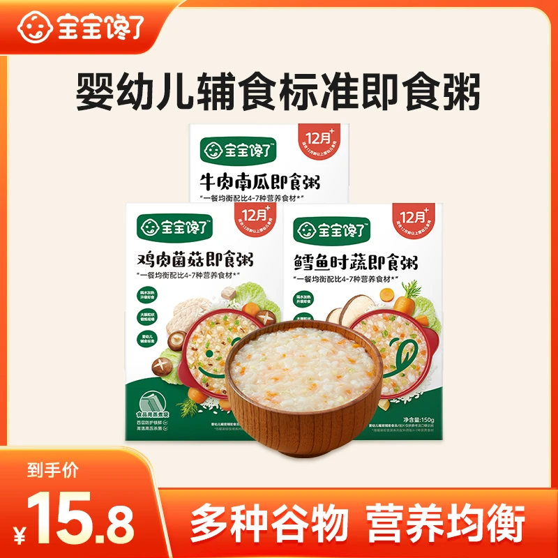 【宝宝馋了】1岁婴幼儿营养即食粥宝宝便携外出小袋早餐辅食粥  SC