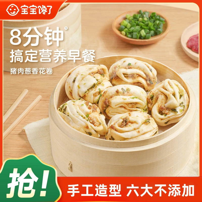 【宝宝馋了】手工花卷320g营养早餐简单快速制作半成品儿童推荐  SS