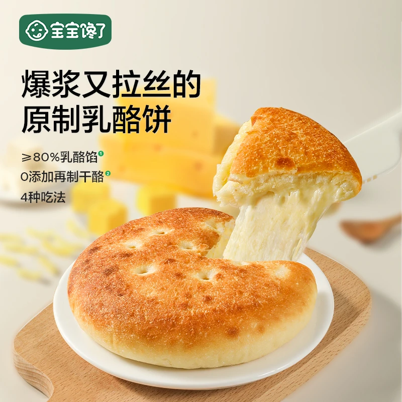 【宝宝馋了】原制乳酪饼爆浆又拉丝超香超浓郁营养健康乳酪饼SS