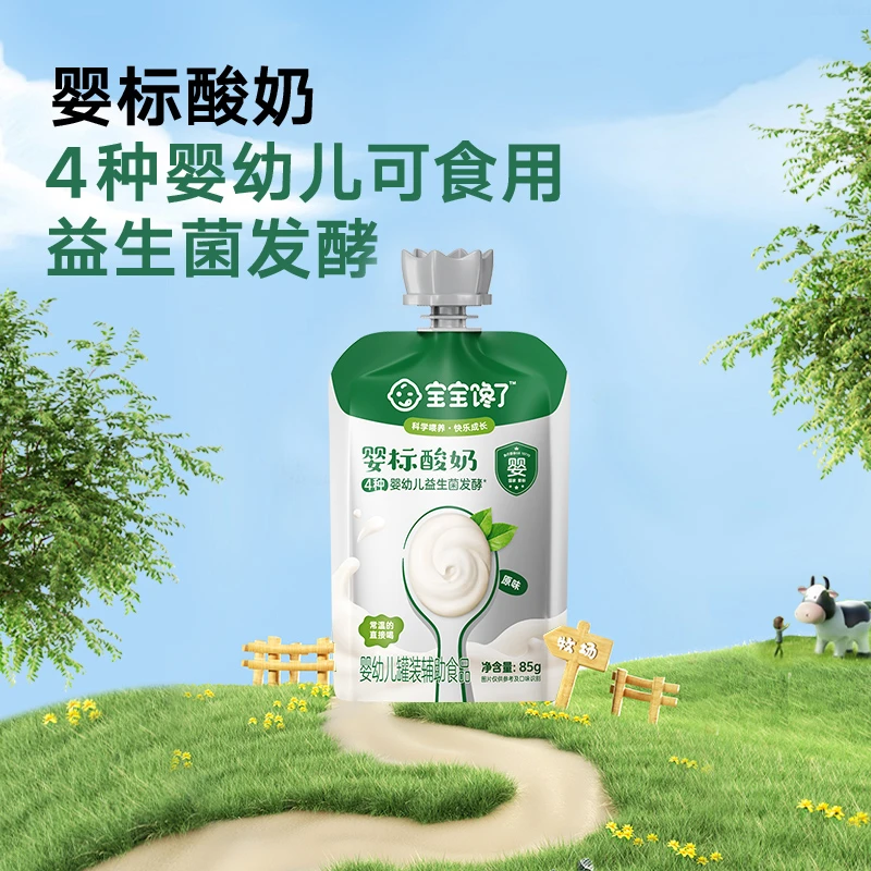【宝宝馋了】婴幼儿酸奶无添加白砂糖儿童常温奶制饮品高质量育儿SS